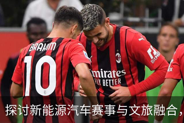 探讨新能源汽车赛事与文旅融合，推动黄河经济新机遇